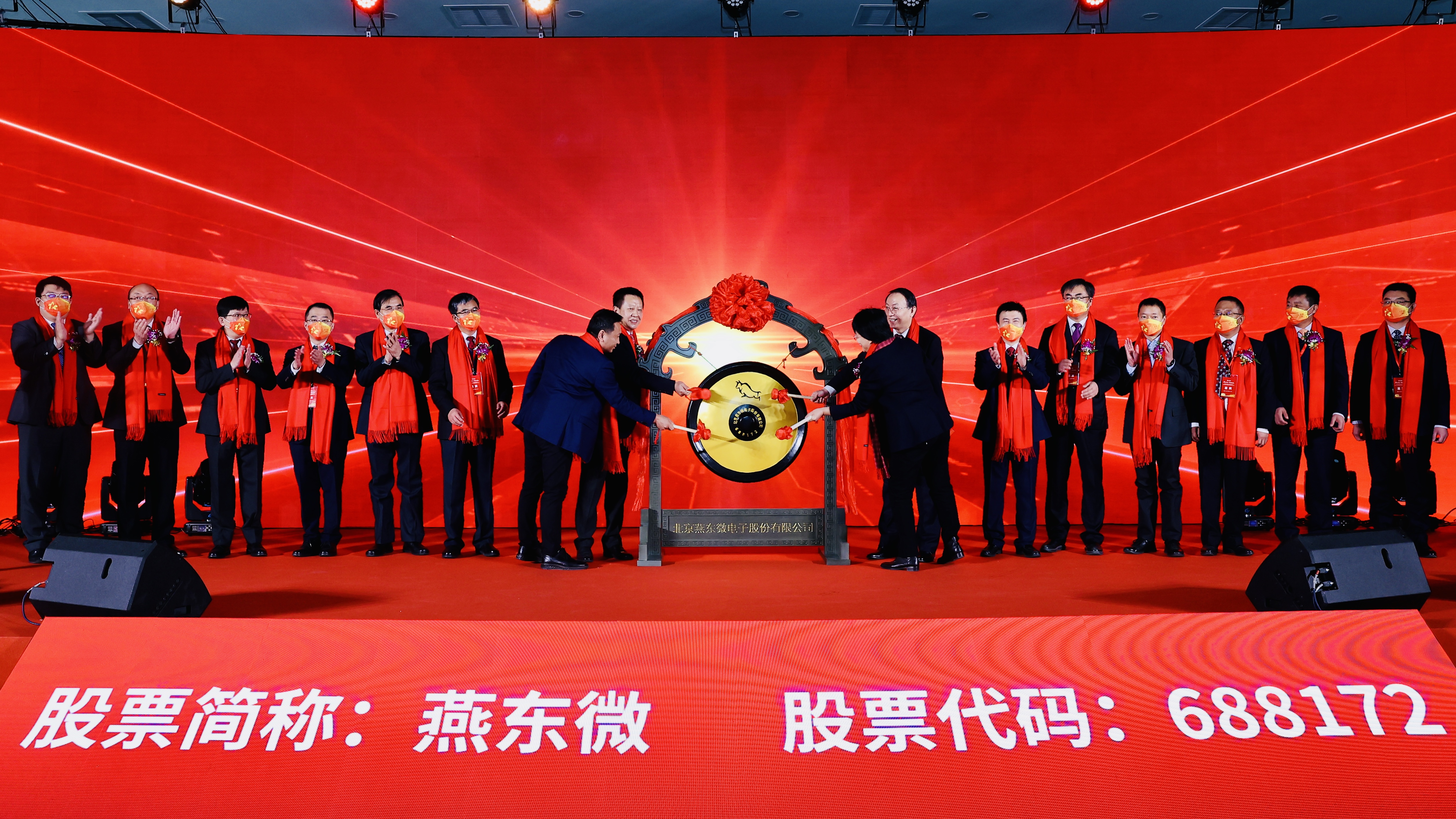 燕东微举行上市仪式，正式登陆A股科创板